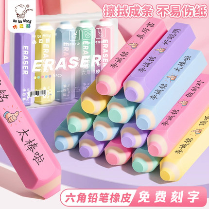 免费刻名字六角橡皮擦小学生专用橡皮擦不易留痕无痕干净幼儿园用