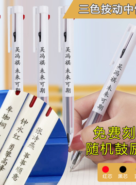 教师节三色按动中性笔刻名字定制班级名字老师专用刷题考试笔毕业