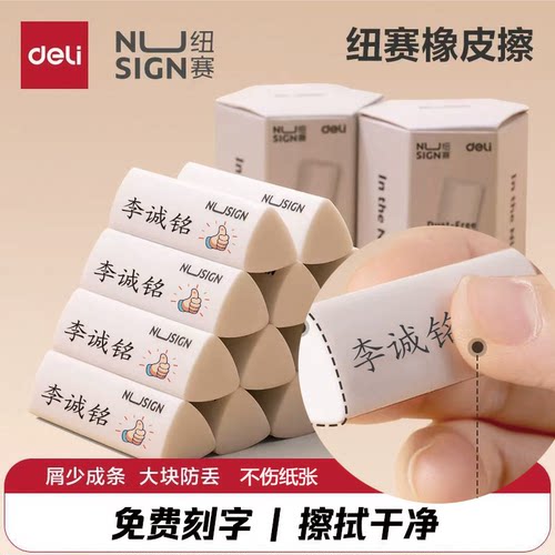 得力免费刻名字橡皮擦小学生专用