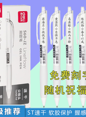 得力按动中性笔刻名字定制班级小学生专用刷题st笔考试笔毕业礼物