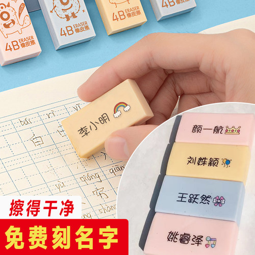 得力免费刻名字橡皮擦班级奖品