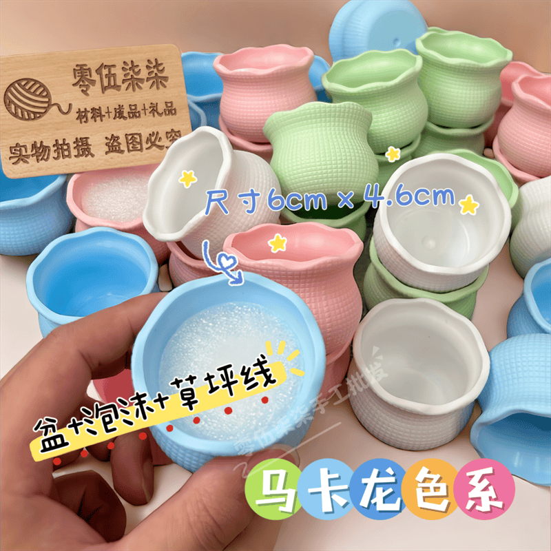 防摔塑料小花盆扭扭棒钩织手工迷你小盆栽花瓶多肉填充小白盆加厚