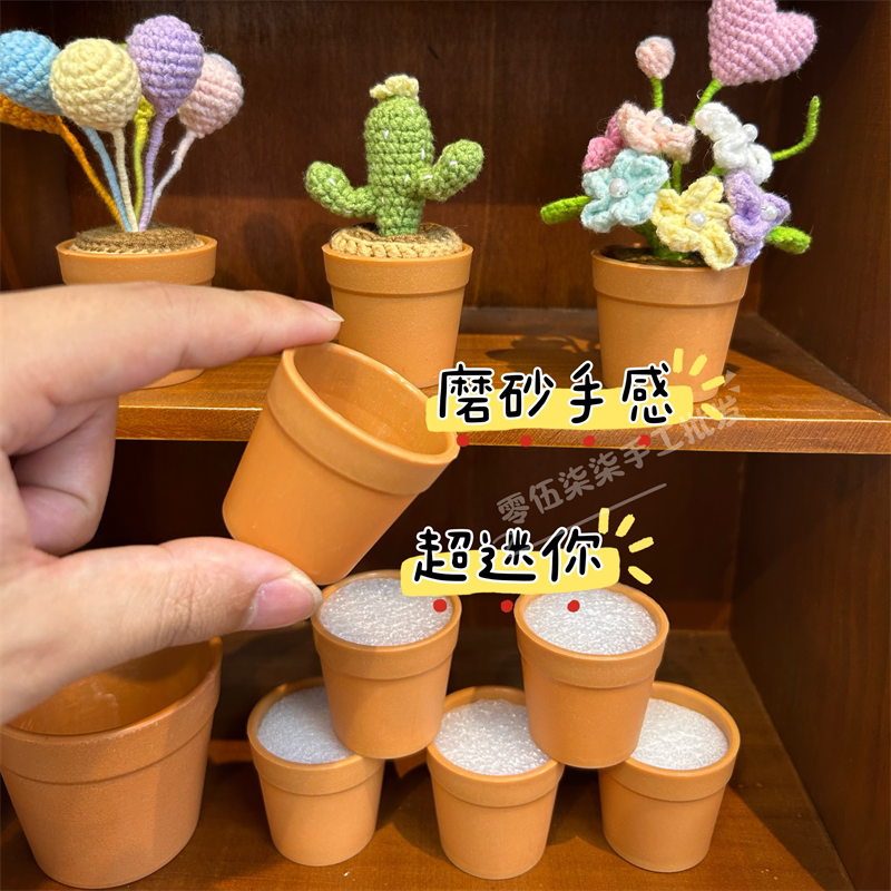 手工迷你陶土盆毛线钩织diy扭扭棒制作仿真绿植盆栽摆件塑料花盆