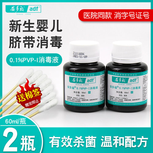 安多福儿童婴儿碘伏60ml