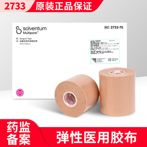 3M弹性医用胶布鼻饲管固定贴2733