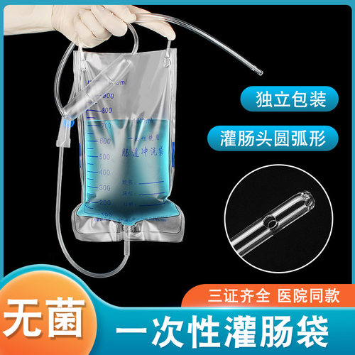 灌肠袋医疗一次性家用医用无菌肠道冲洗袋大肠冲洗通便排便清肠器