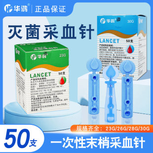 华鸿一次性末梢采血针测血糖拔罐放血刺络医用三棱针清痘泻血泄血