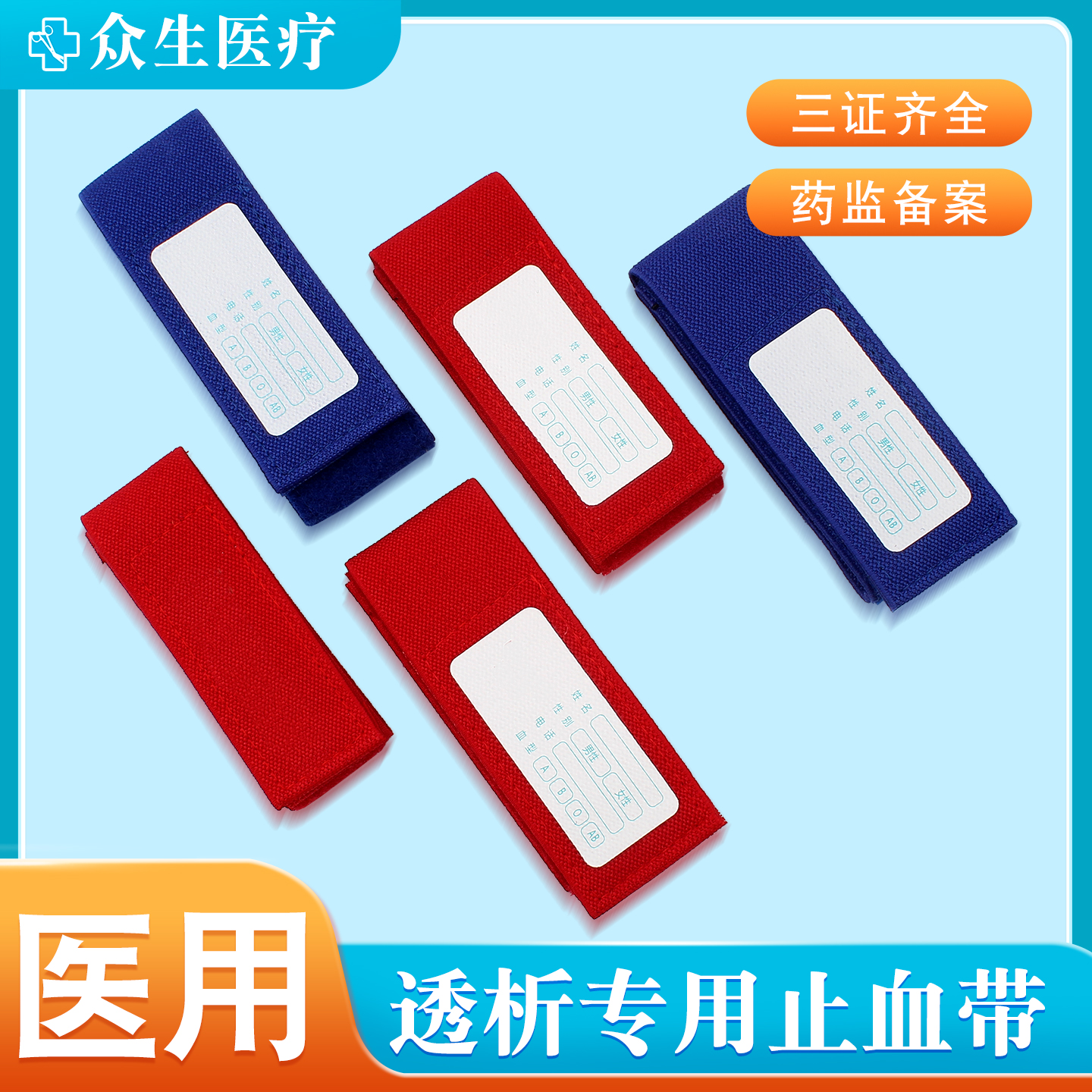 医用透析止血带压脉带