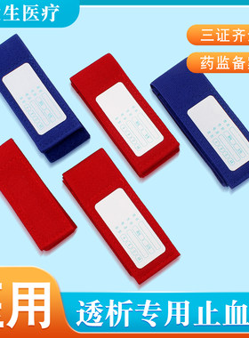医用透析止血带压脉带