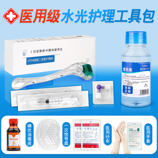 医用滚针水光护理包械字号居家全套装微针家用精华导入操作工具包