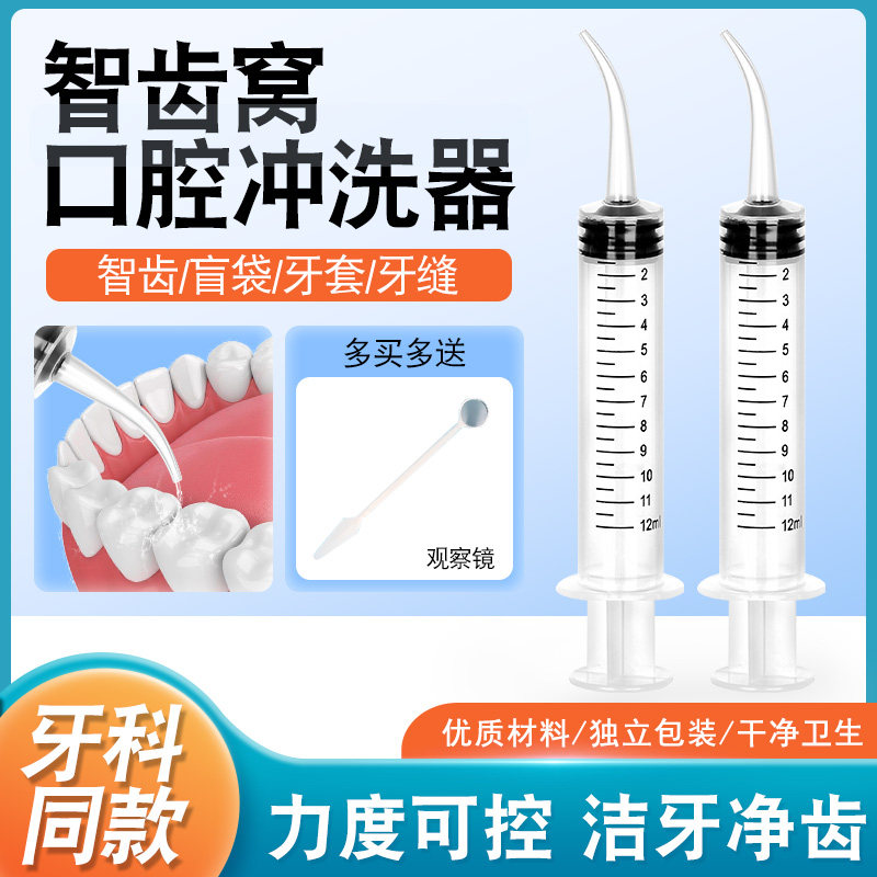 智齿窝冲洗器盲袋清理器牙科弯头清洗器家用手动洗牙器口腔冲洗器