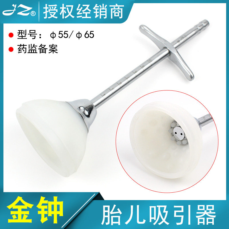 上海金钟医用妇产科胎头吸引器