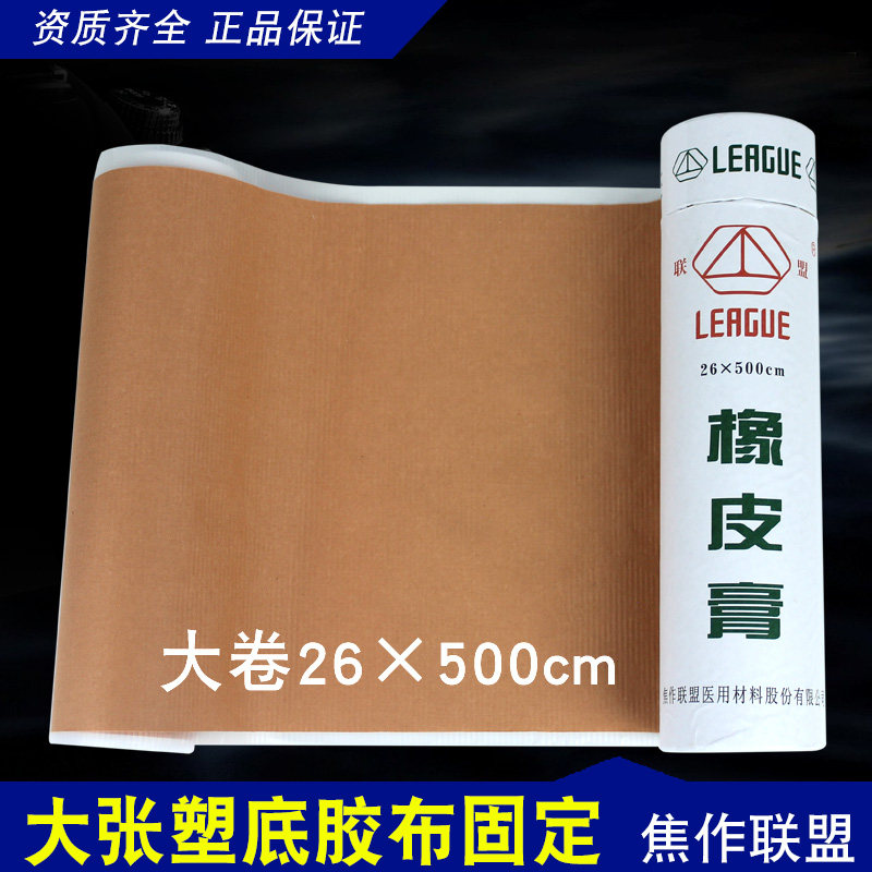 联盟医院用胶布橡皮膏透气大卷纯棉布美容院压敏修脚固定高粘度
