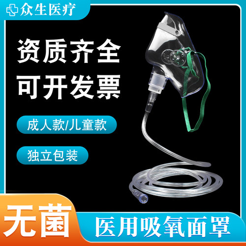 无菌吸氧气面罩成人/儿童