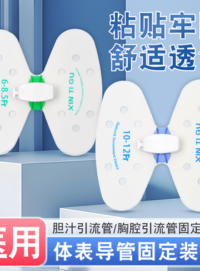医用体表导管固定贴PICC引流管蝴蝶型卡扣固定胸腹腔胆管固定装置
