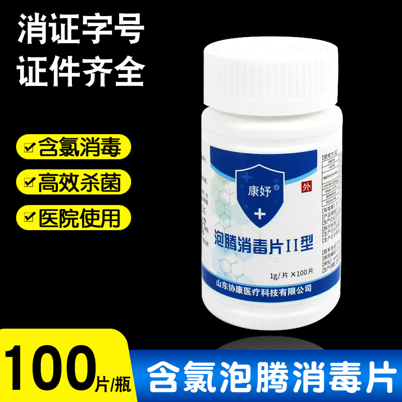 除异味水剂衣物杀菌消毒片