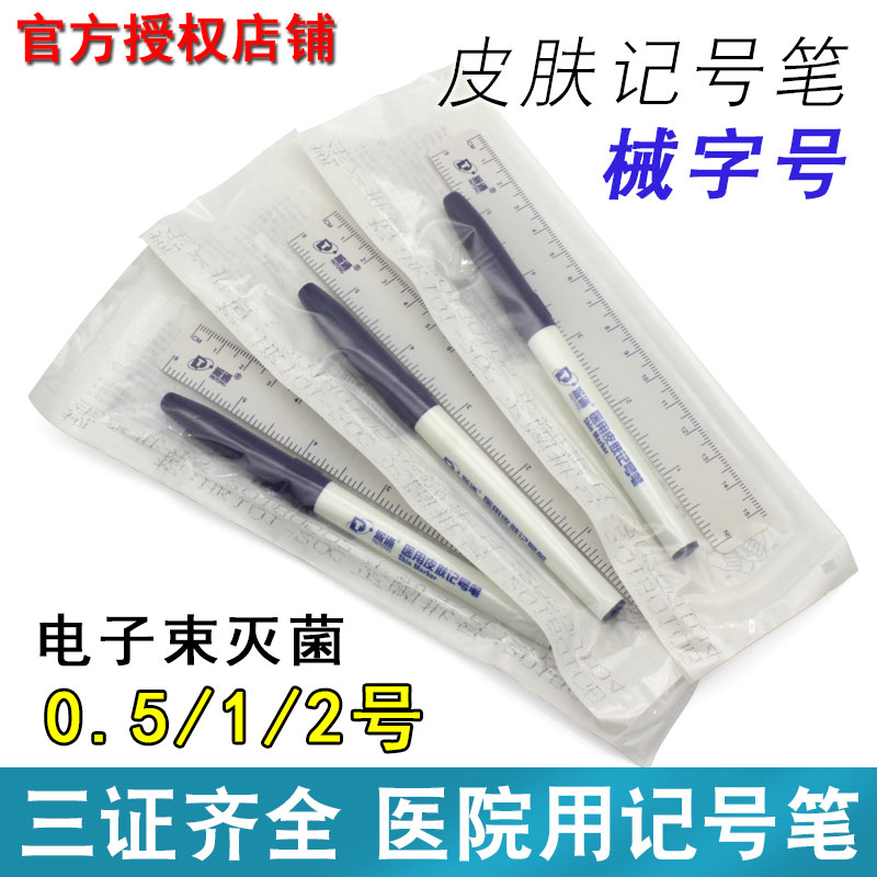 医院用无菌皮肤记号笔微整形美容纹身纹眉马克笔纹绣定位笔防水麻