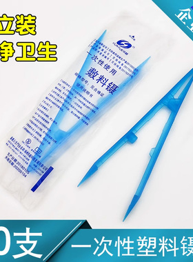 蓝色独立装塑料一次性镊子牙科敷料消毒夹子非无菌镊子100只/包邮