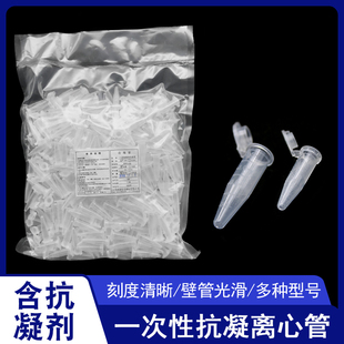抗凝离心管子弹头0.5ml/1.5ml抗凝管含EDTA-K2血球分析用1000支