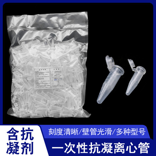 抗凝管子弹头离心管0.5ml/1.5ml