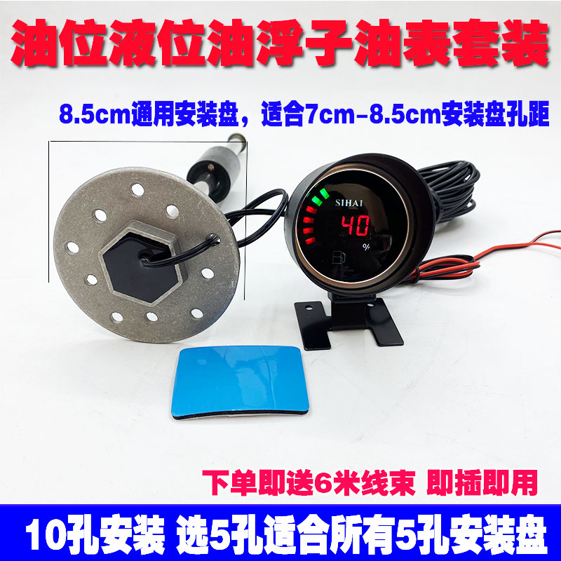 通用油浮子油表套装货车工程车改装油位液位12V24V仪表测量仪农机