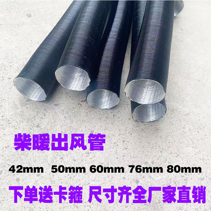 柴暖出风管驻车加热器一体机铝箔