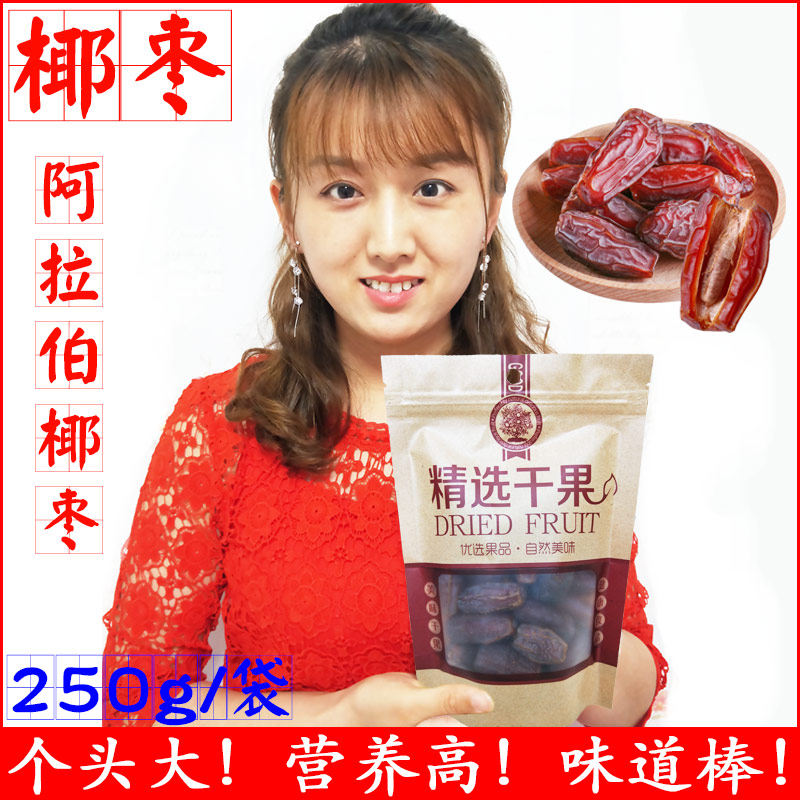 椰枣干迪拜阿联酋沙特级免洗天然伊拉克大颗粒黑黄金蜜枣进口250g|ruв категории закуски/орехи/специальность, ореховый/орехи/жареные семечки, другие - от Buy2taobao.com для оказания профессиональной услуги покупки агента Taobao