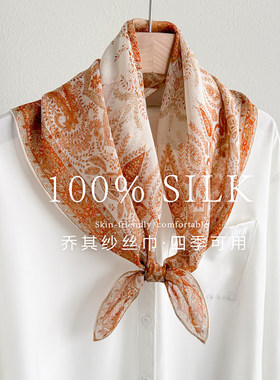 100%桑蚕丝腰果花真丝方巾