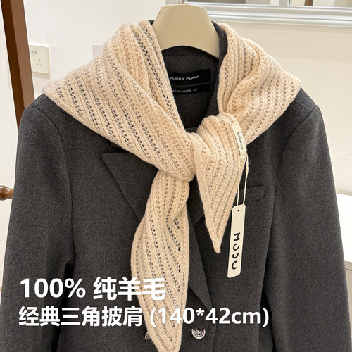 100%羊毛针织保暖护颈三角披肩