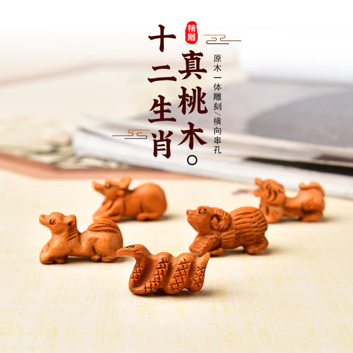 真桃木雕刻立体十二生肖手链