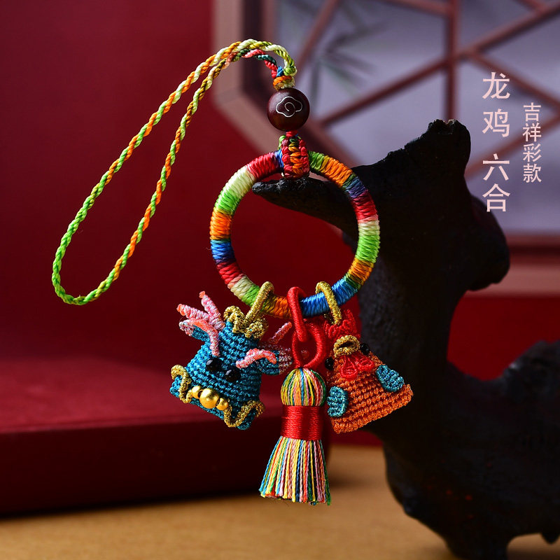 真安顺六合挂件属龙鸡钥匙扣精编十二生肖本命年挂饰端午节五彩款