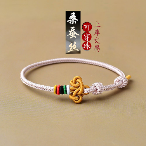 文昌上岸桑蚕丝精编手链文昌上岸