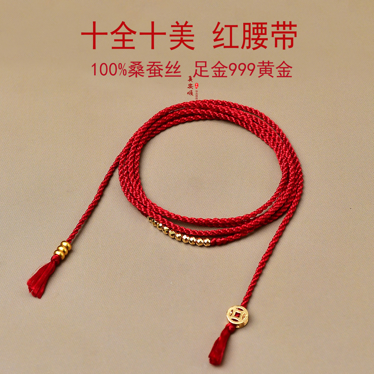 高档999足金红腰带桑蚕丝黄金转运珠本命年红绳脚链手链真丝送礼