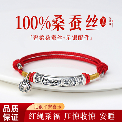 真丝新款足银手链本命年平安喜乐