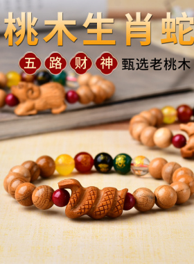 男女同款桃木老料原创老桃木手串