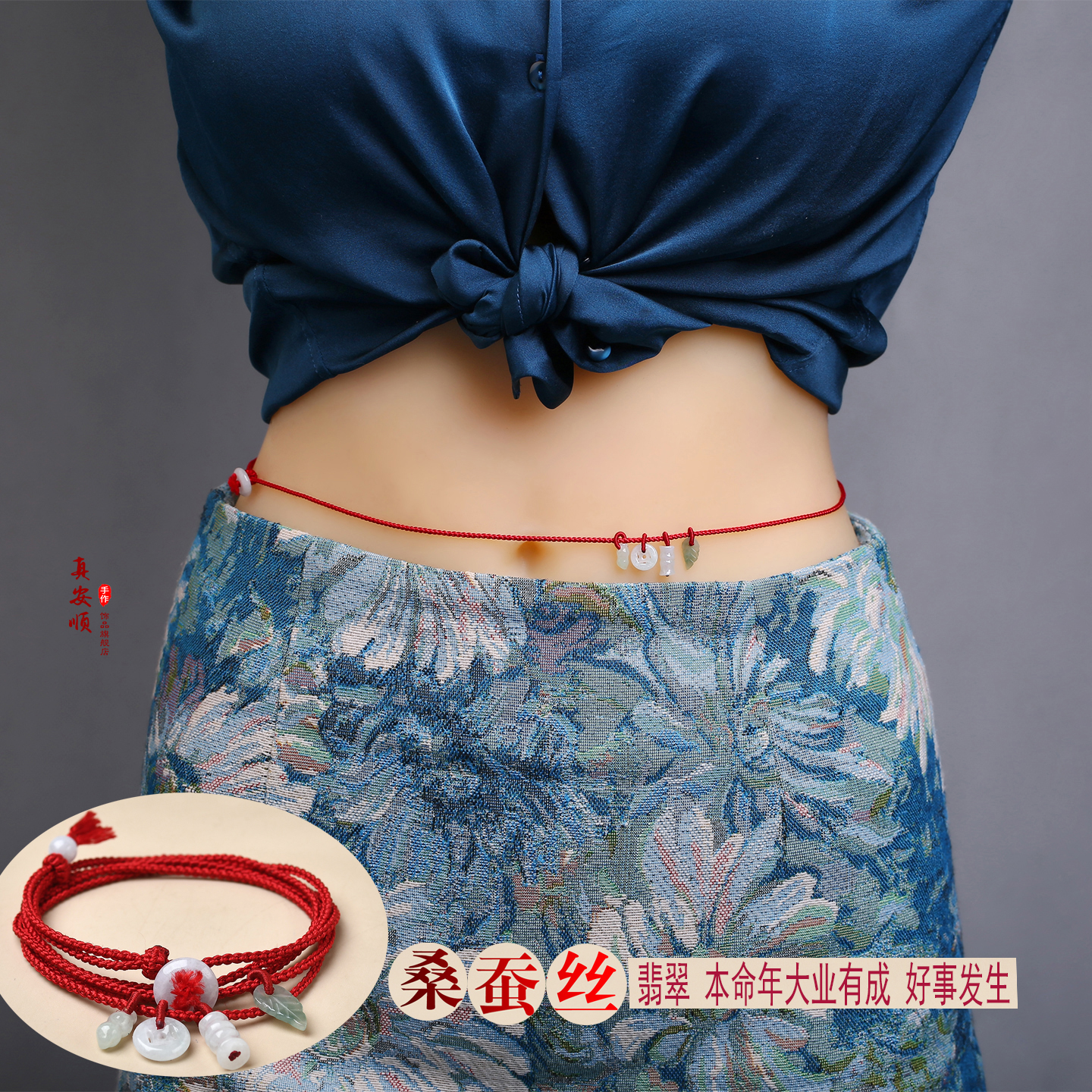 好事发生本命年红绳腰带蚕丝编织