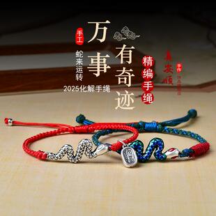 真安顺足银蛇本命年手链奇迹蛇女手绳男士事业商务十二岁儿童同款
