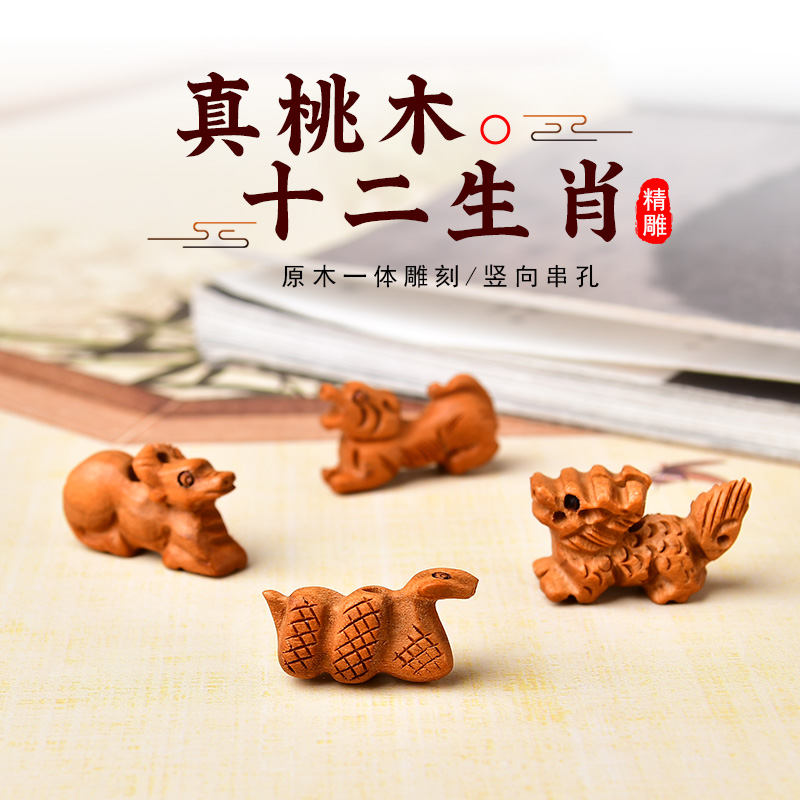 真安顺桃木宝宝儿童手链配件蛇龙