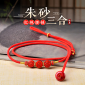 高含量红砂三合猴六合鸡牛腰链本命年属蛇红腰带男女情侣新款 圆满