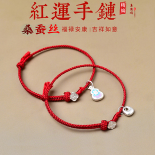 高档新品 本命年鸿运手链真丝红绳桑蚕丝手绳情侣发财葫芦足银坨坨