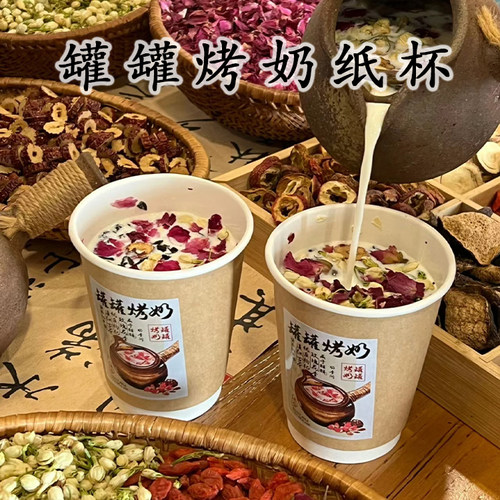 网红罐罐烤奶纸杯一次性奶茶杯