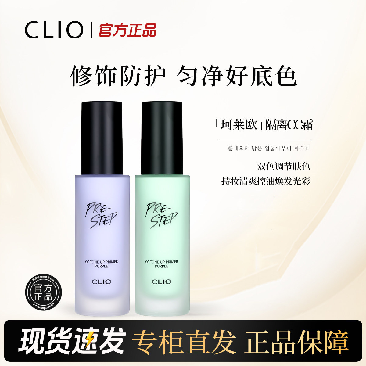 珂莱欧CC隔离乳提亮遮瑕