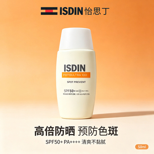 isdin怡思丁美白防晒霜乳水感淡斑修颜精华级清爽提亮隔离紫外线