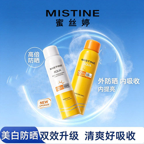 mistine防晒喷雾清爽蜜丝婷防紫外线女全身隔离防水蜜思婷小黄帽