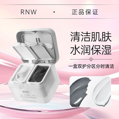 rnw清洁泥膜改善黑头白头收缩深层清洁毛孔补水黑白泥涂抹式面膜