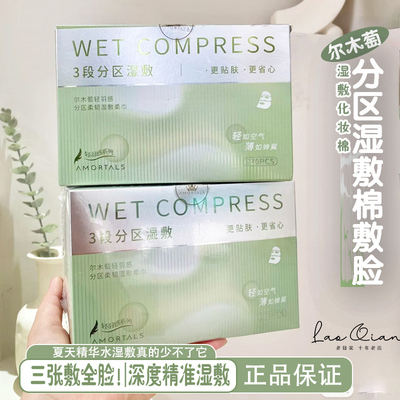 尔木萄湿敷棉分区局部薄款高弹省水可拉伸敷脸专用化妆棉片面膜纸