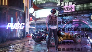 绝地求生pubg压枪鼠标宏自动压枪物理罗G吃鸡宏罗G全鼠标通用