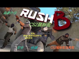 cs2罗G系列鼠标 宏支持GHUBG304GPW宏csgo玩美平台5ecs宏自动急停