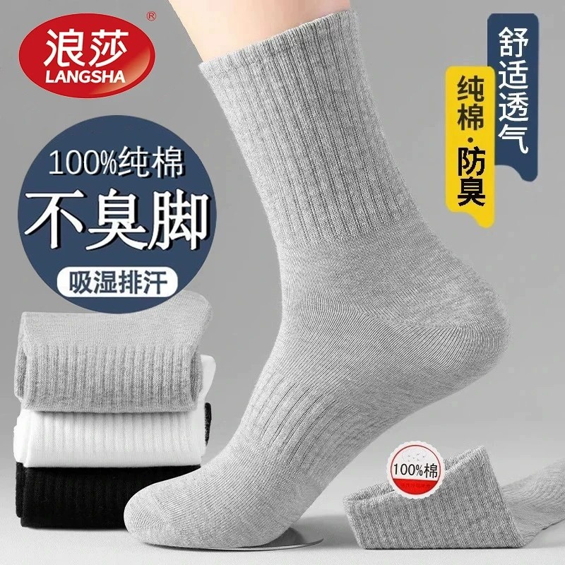 浪莎7A抗菌纯棉男士防臭吸汗袜