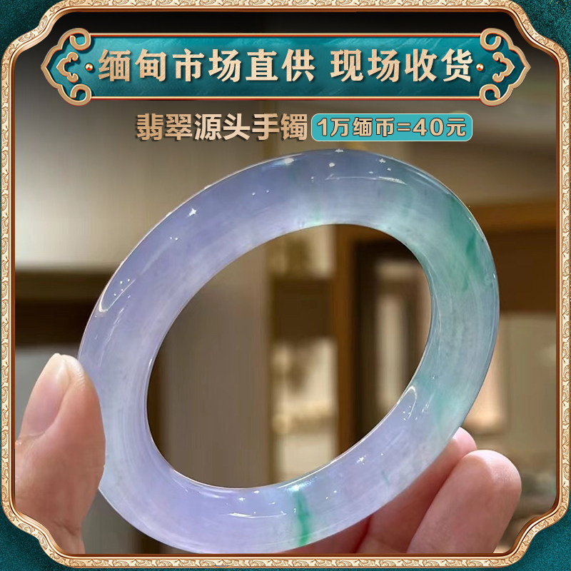 翠东方海外购缅甸翡翠天然冰种翡翠细圆条公主镯晴水手镯